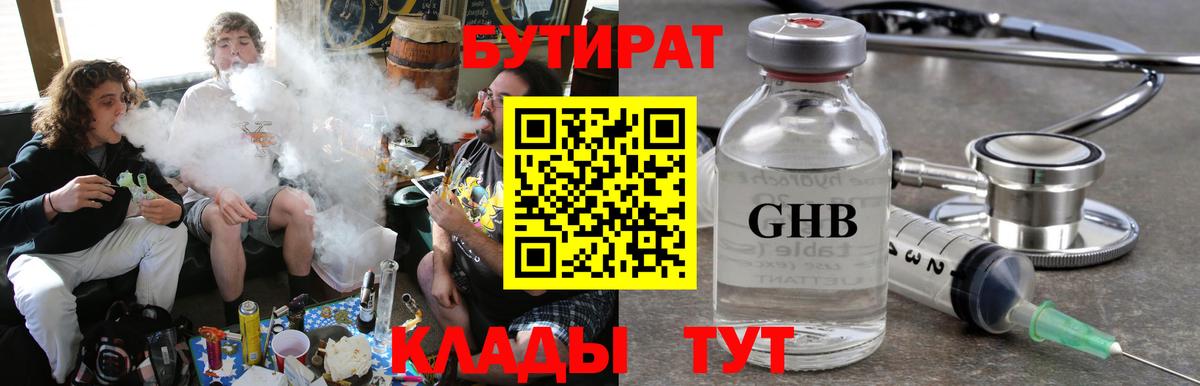 БУТИРАТ оксана Реутов