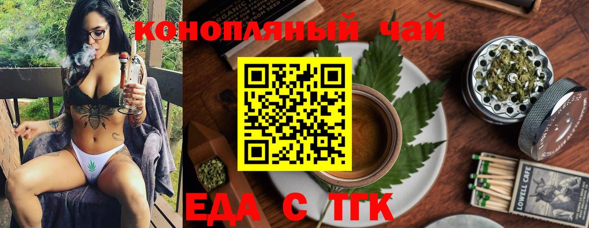 Еда ТГК конопля  Вход с VPN  Реутов 
