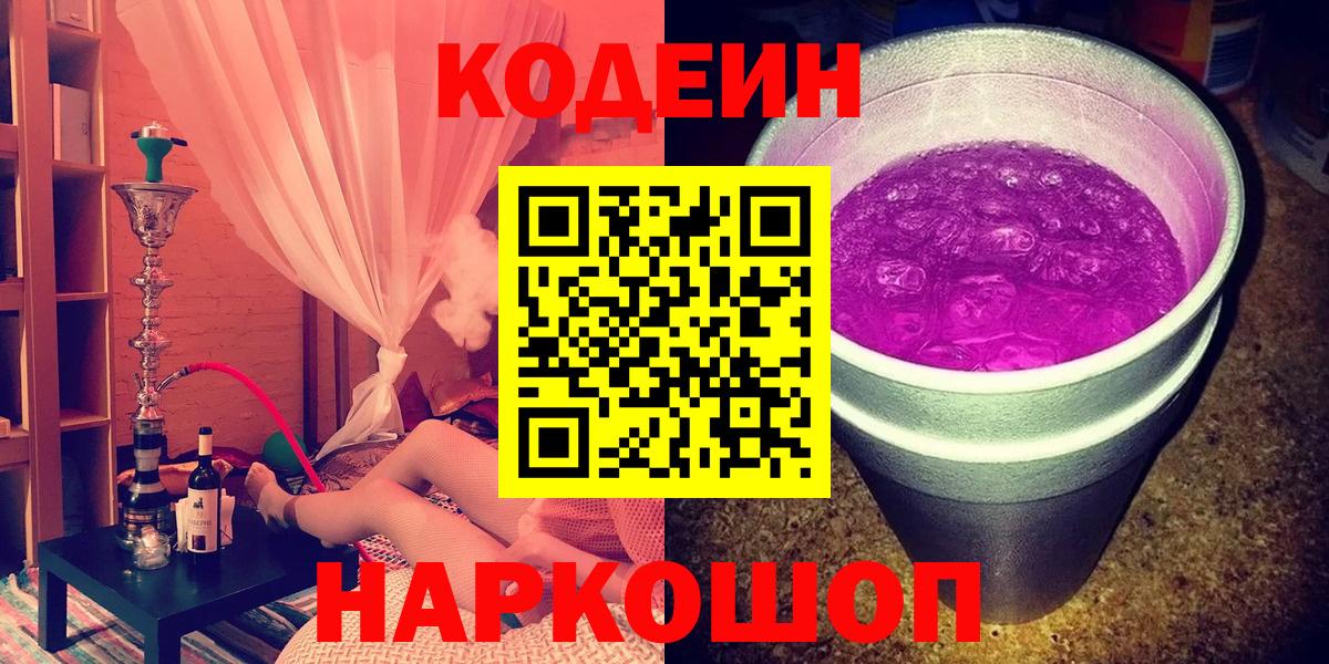 Кодеиновый сироп Lean напиток Lean (лин) Реутов
