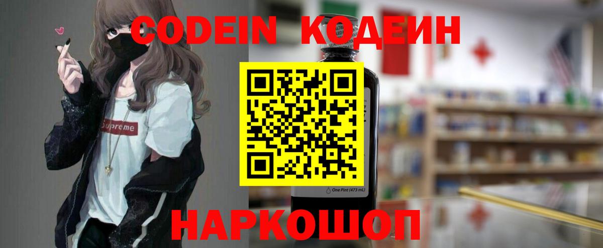 Реутов  Кодеин напиток Lean (лин)  Вход с VPN  Кодеиновый сироп Lean напиток Lean (лин) 