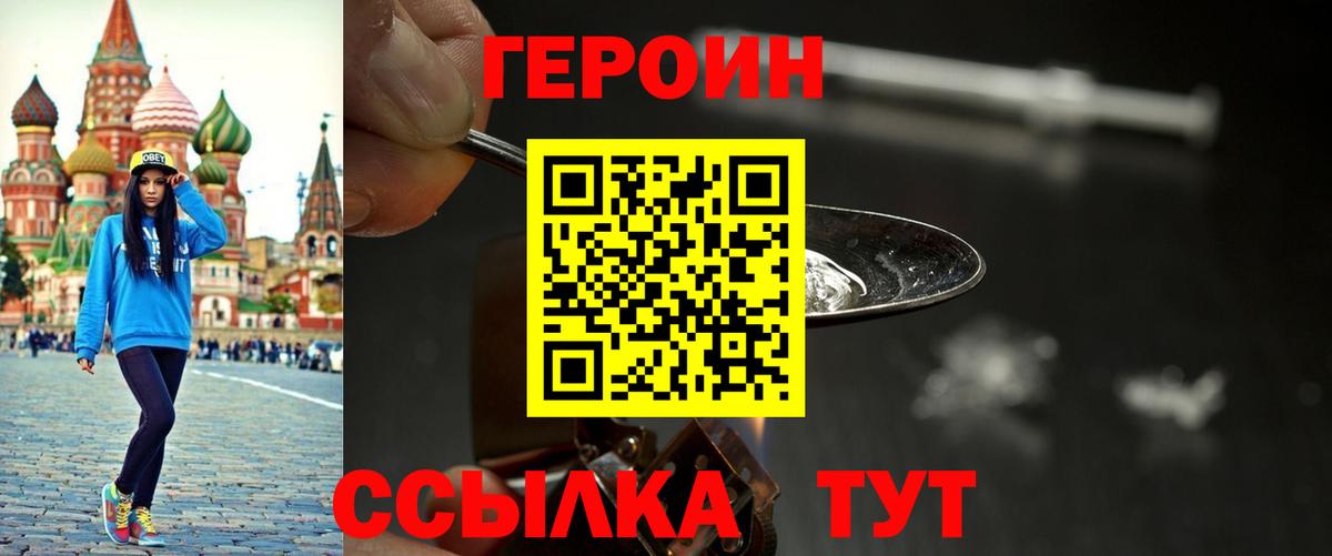 ГЕРОИН афганец  Вход с VPN  Реутов 