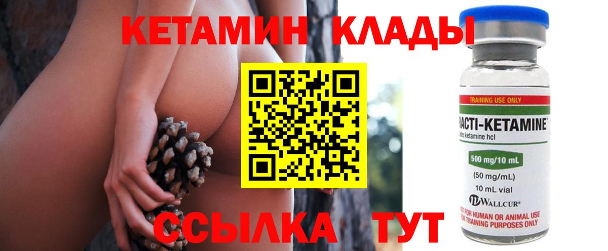 Кетамин VHQ Реутов