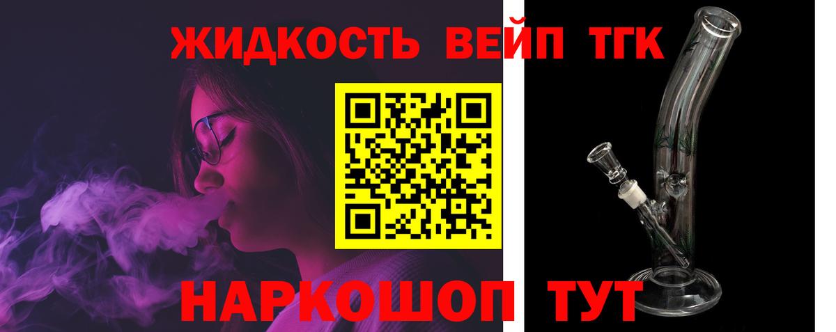 ТГК вейп с тгк Реутов